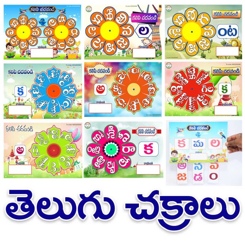 Telugu Chakraalu